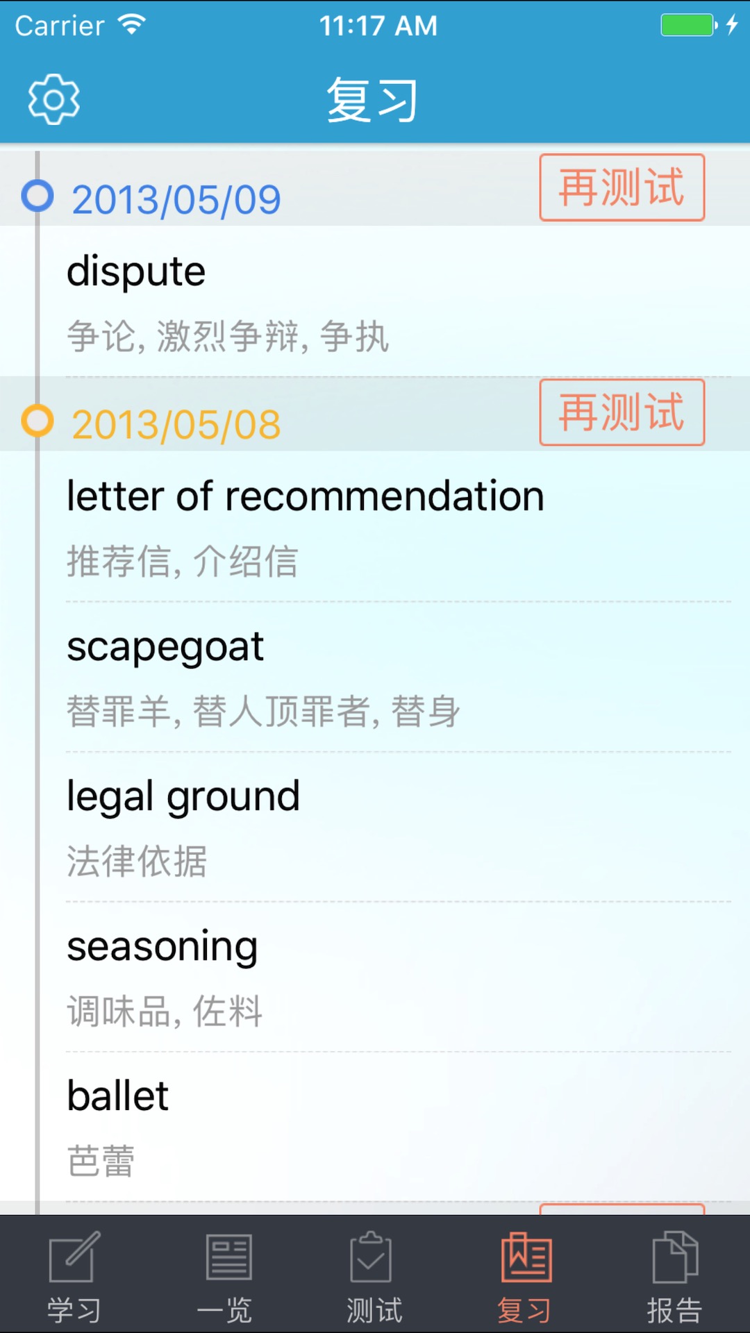 TOEIC分类单词截图
