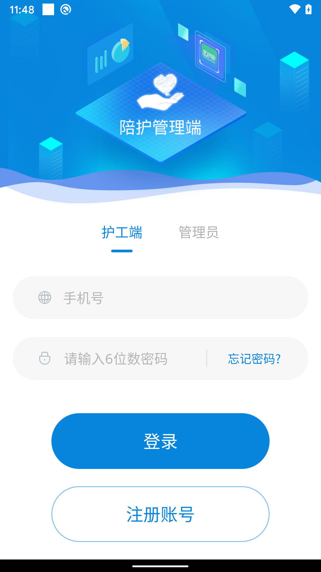 陪护管理端截图