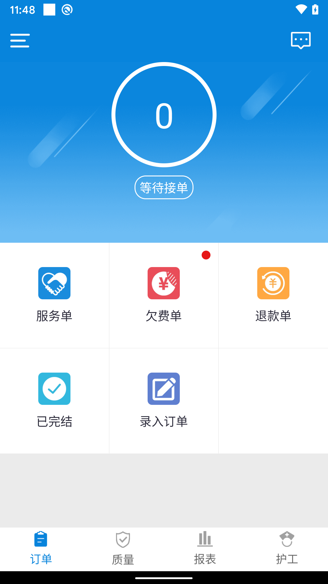 陪护管理端截图