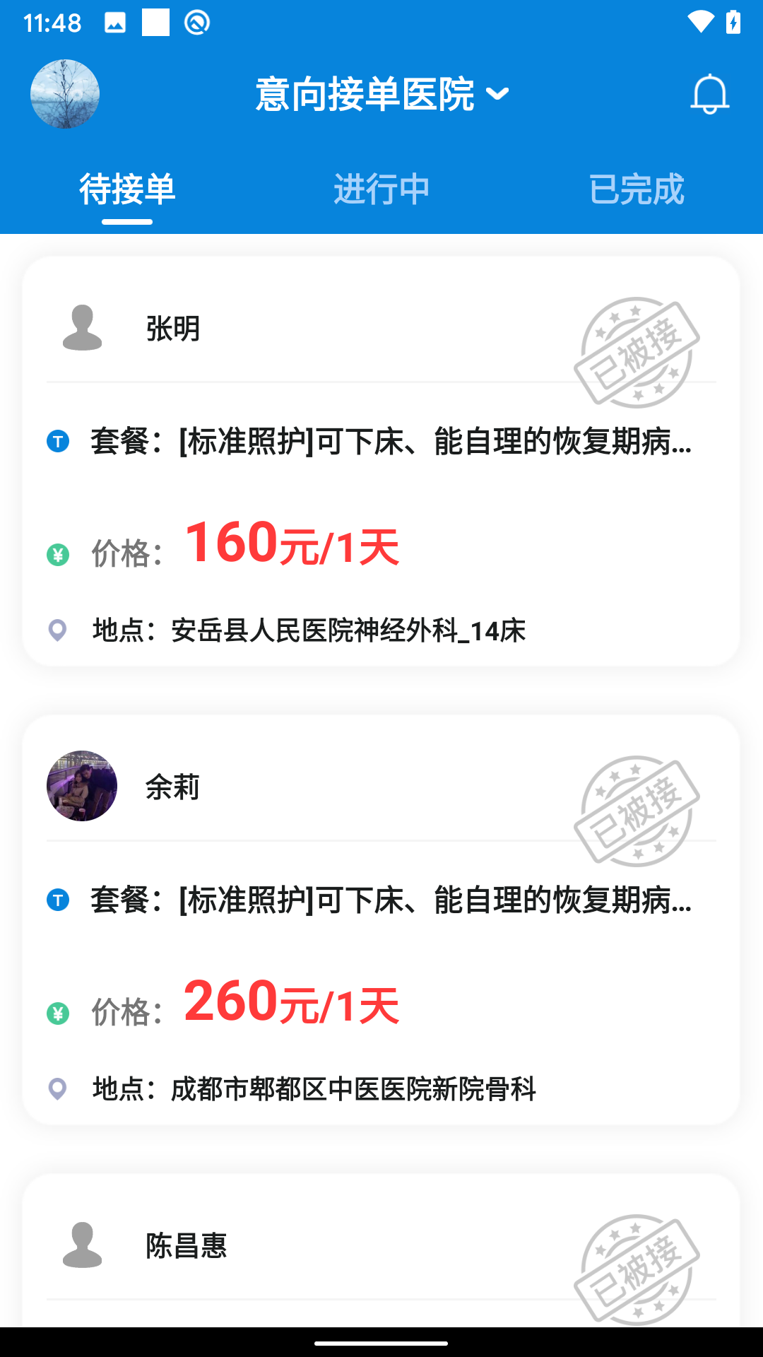 陪护管理端截图