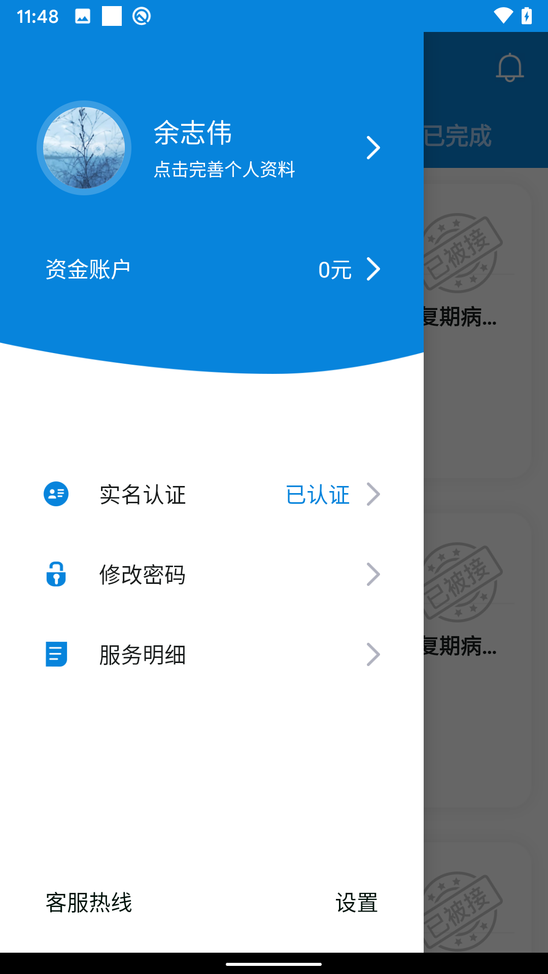 陪护管理端截图