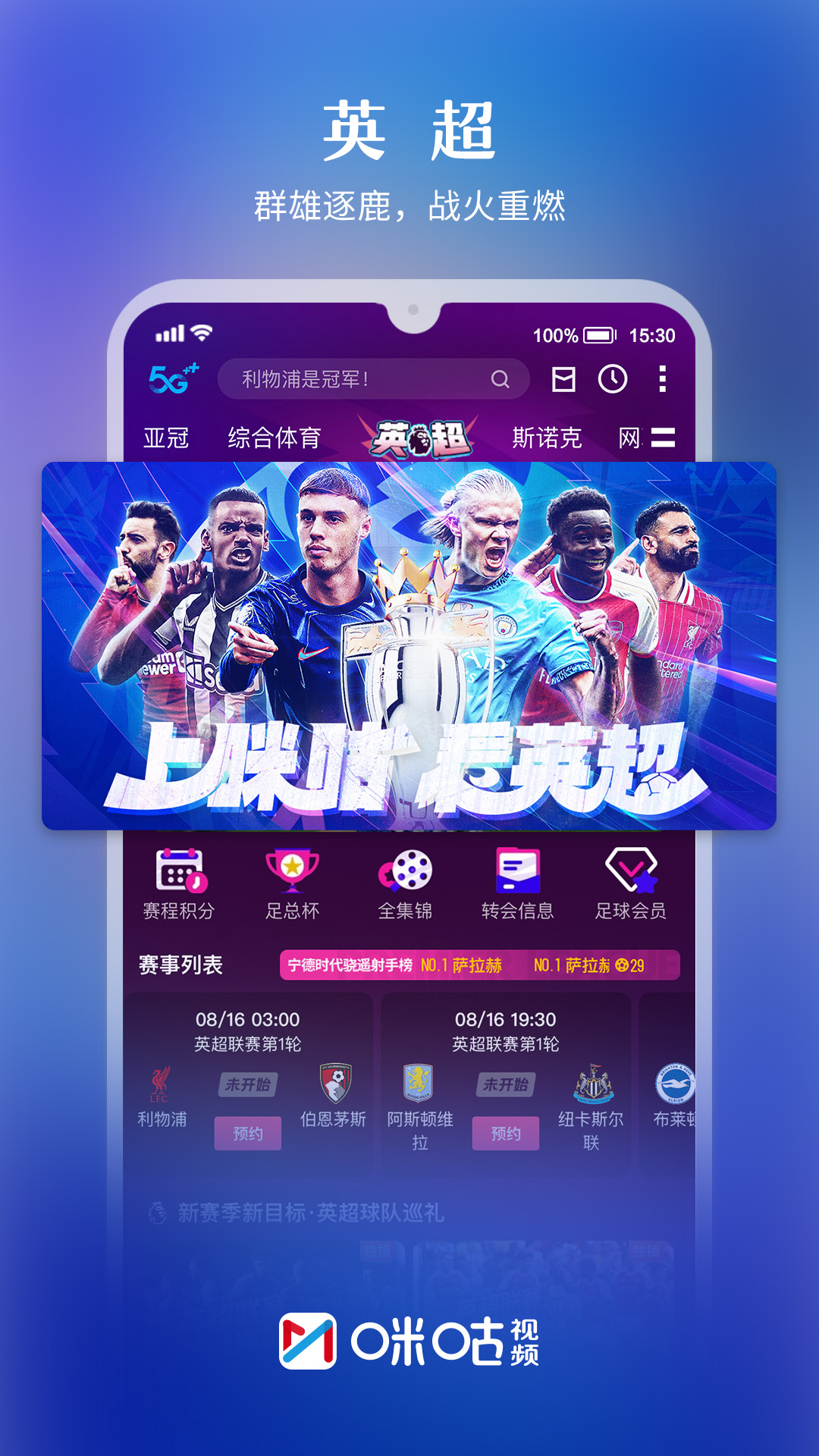 咪咕視頻截圖