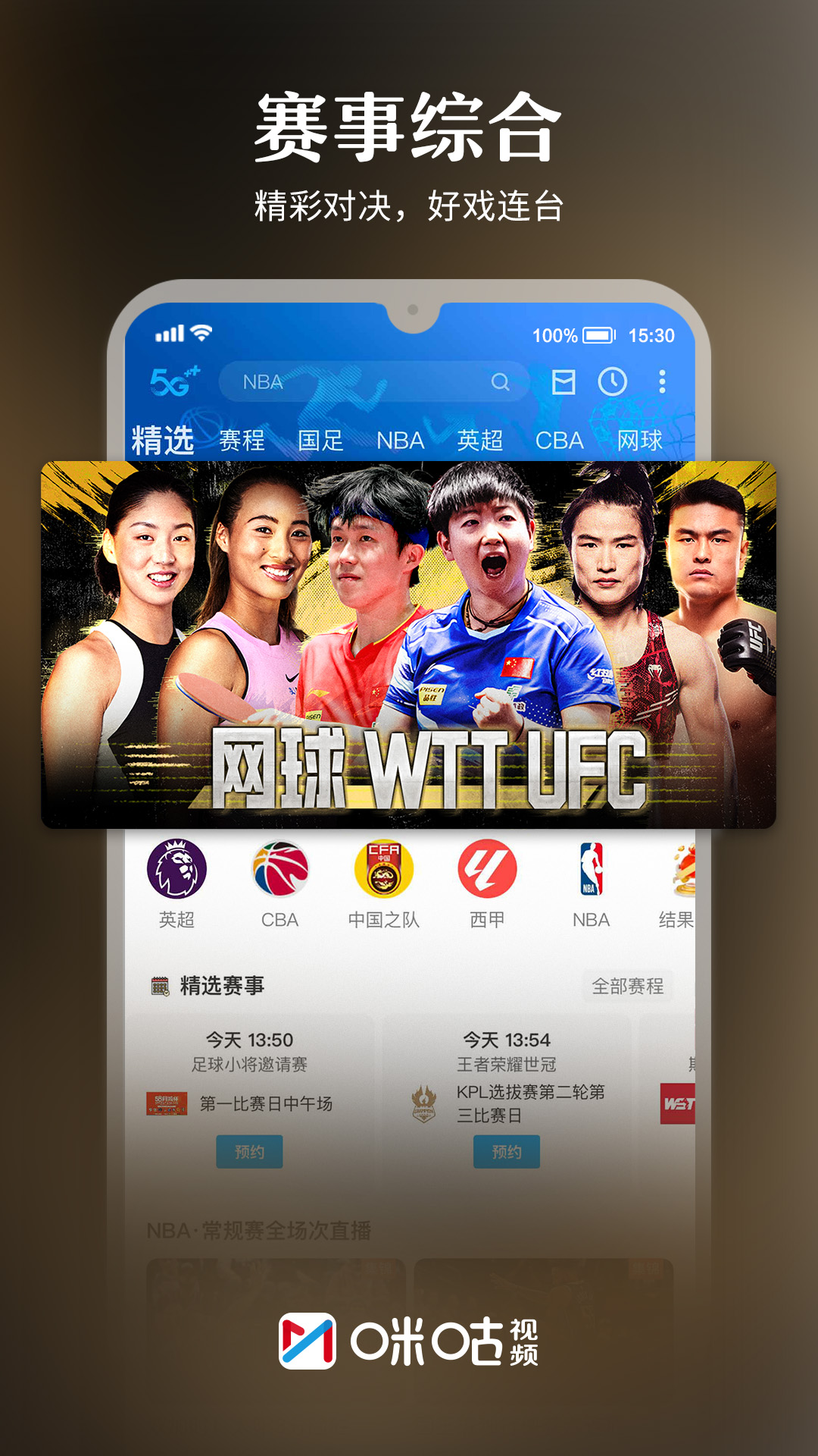 咪咕視頻截圖