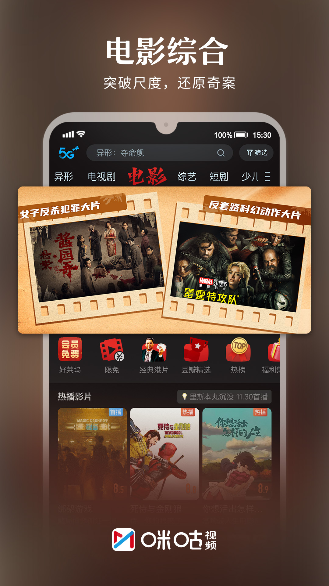 咪咕視頻截圖