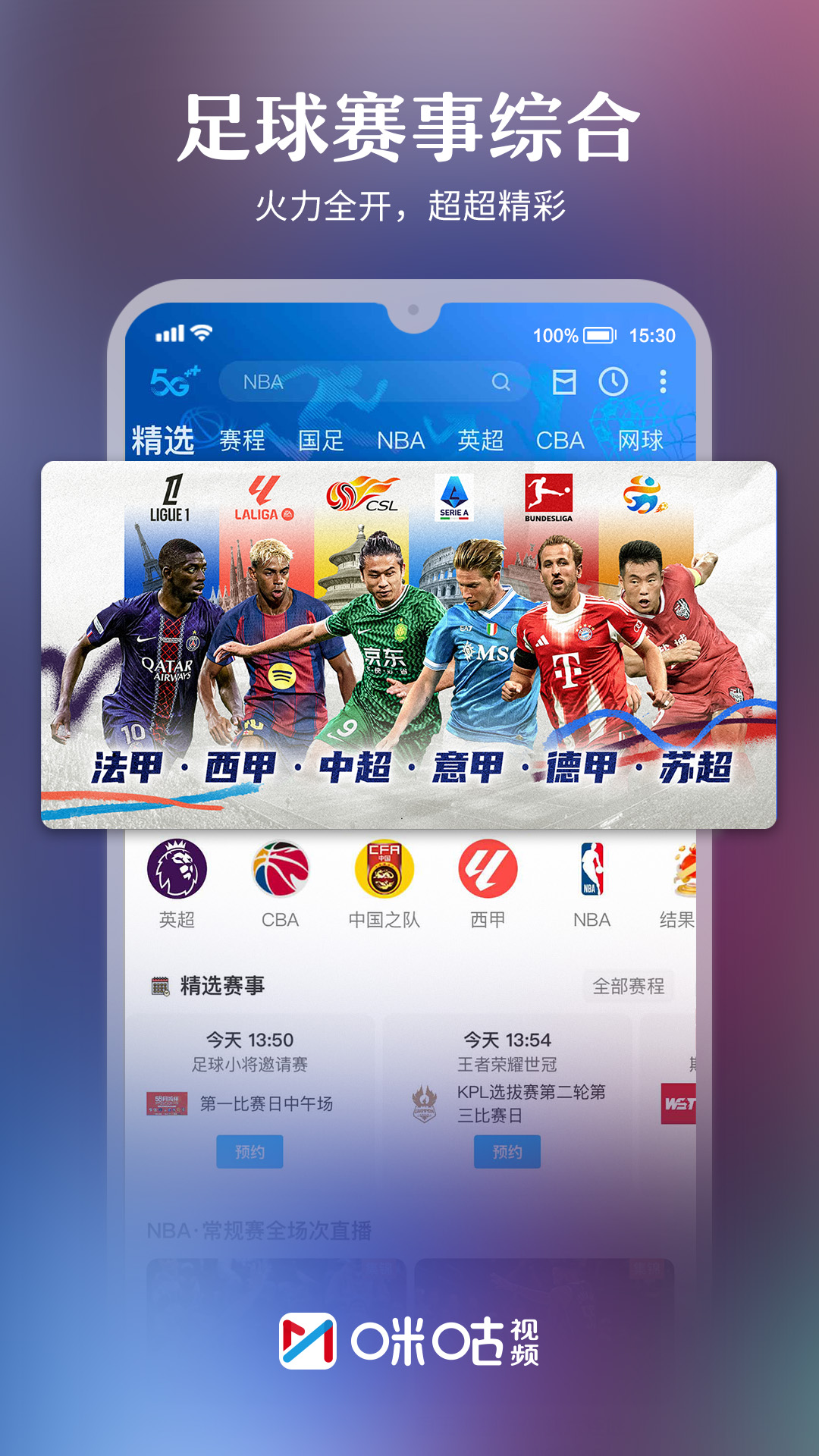咪咕視頻截圖