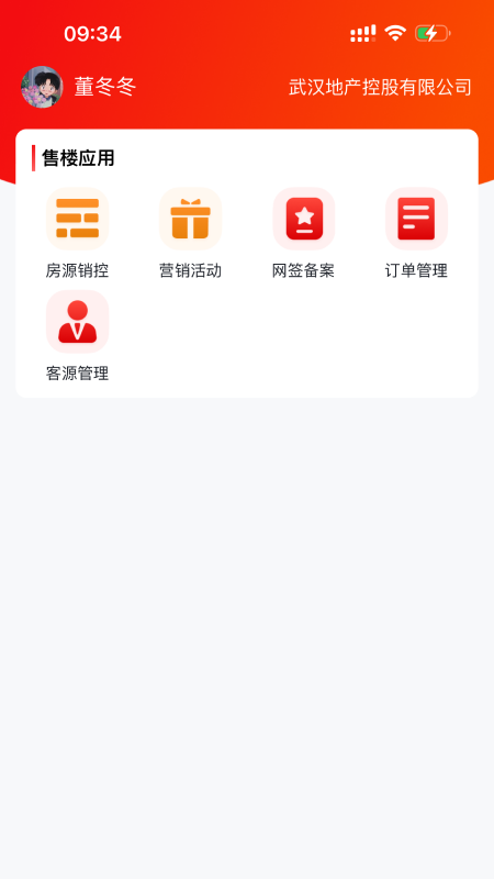 安居链企业端截图