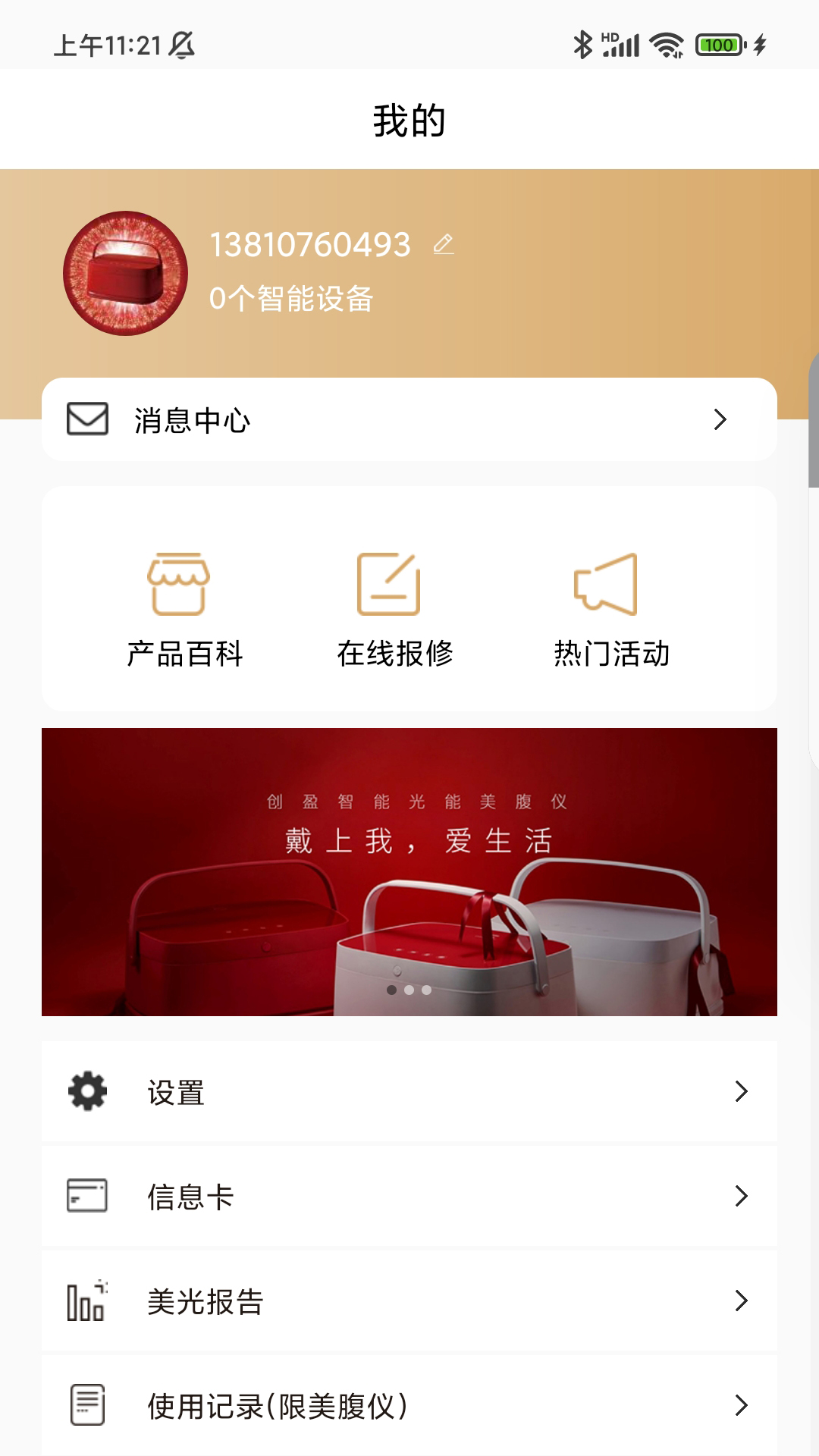 创盈智慧生活截图