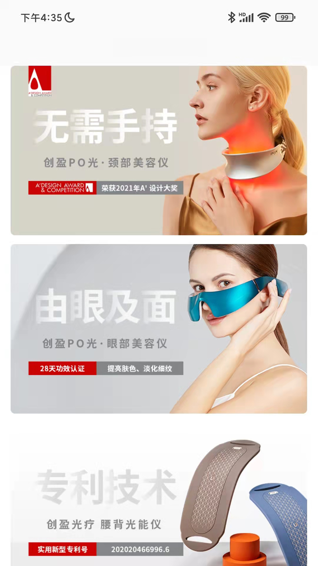 创盈智慧生活截图