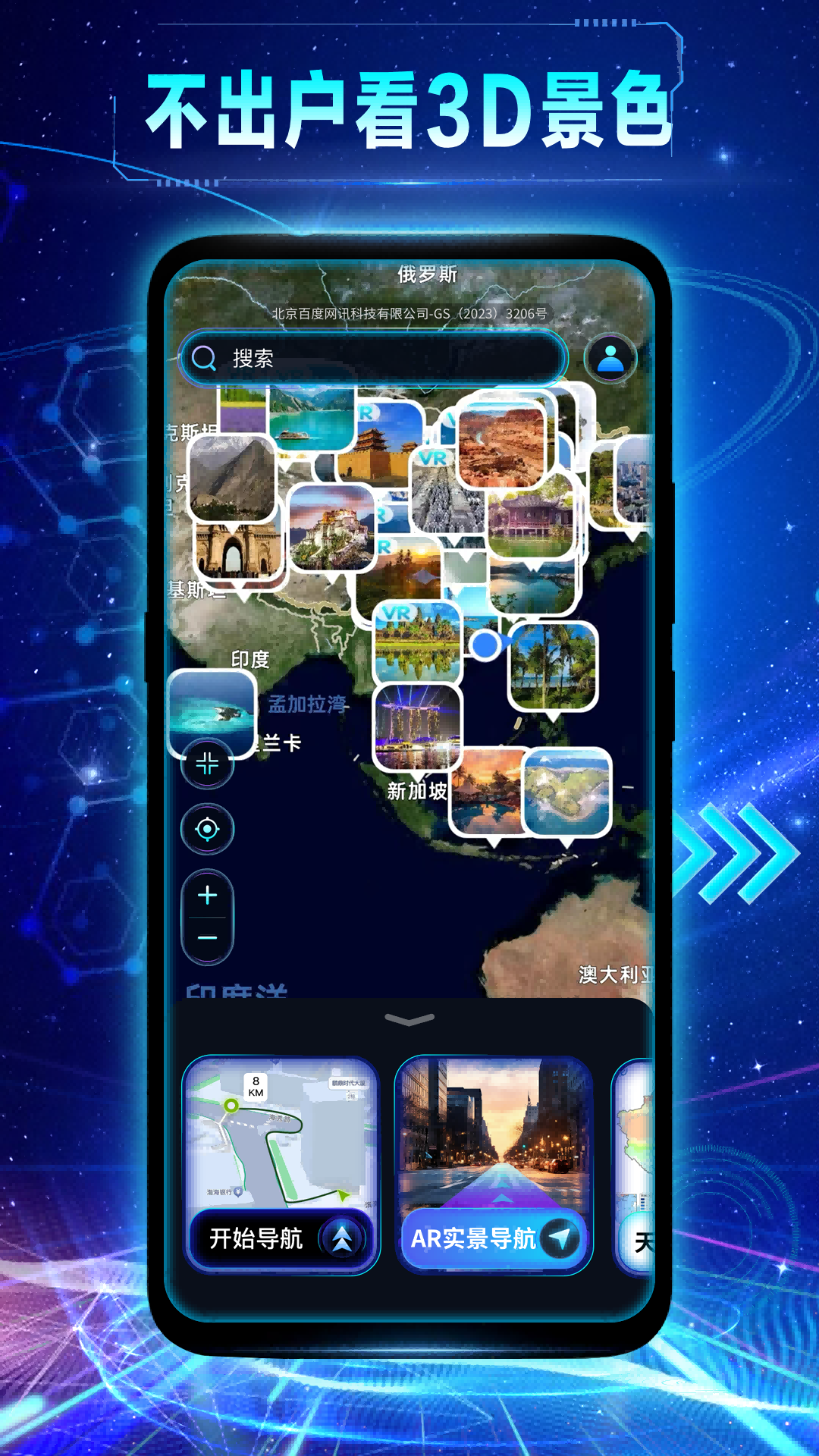 卫星全景导航截图