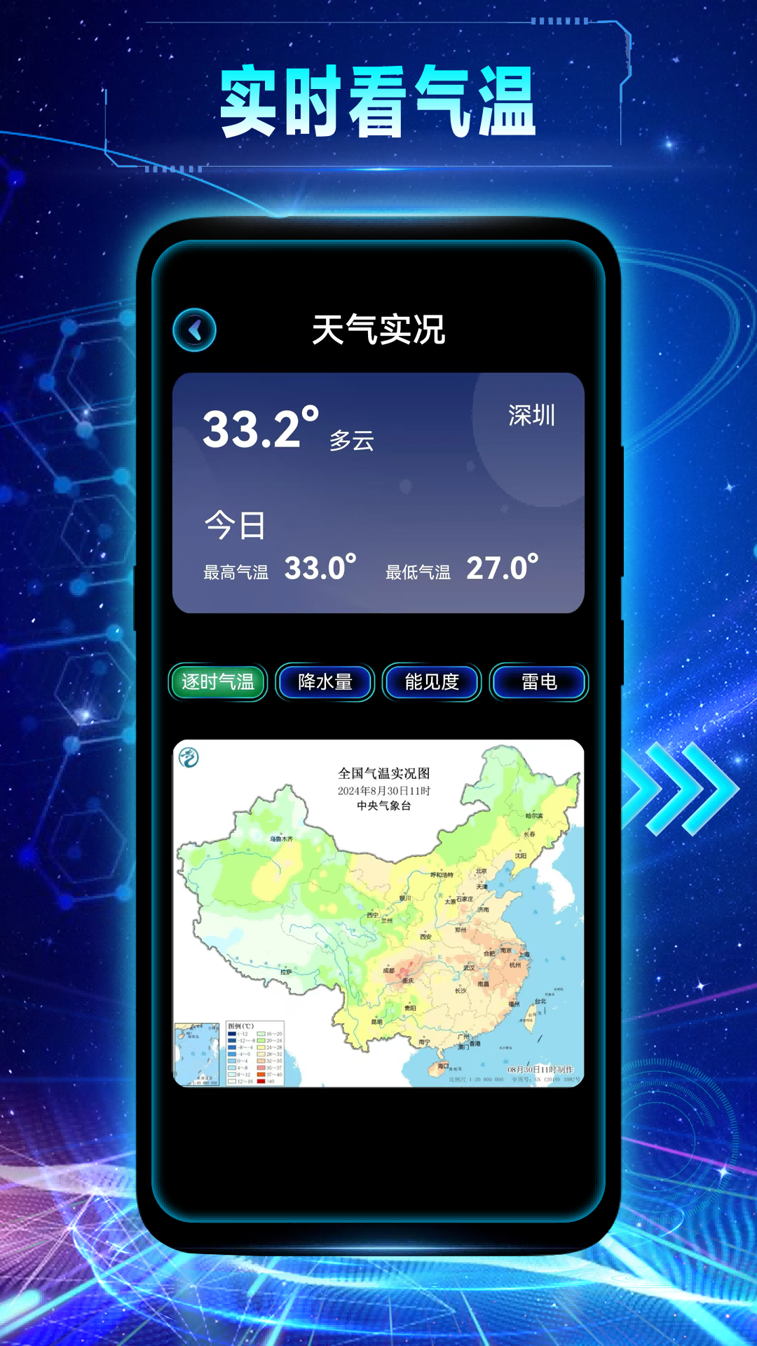 卫星全景导航截图