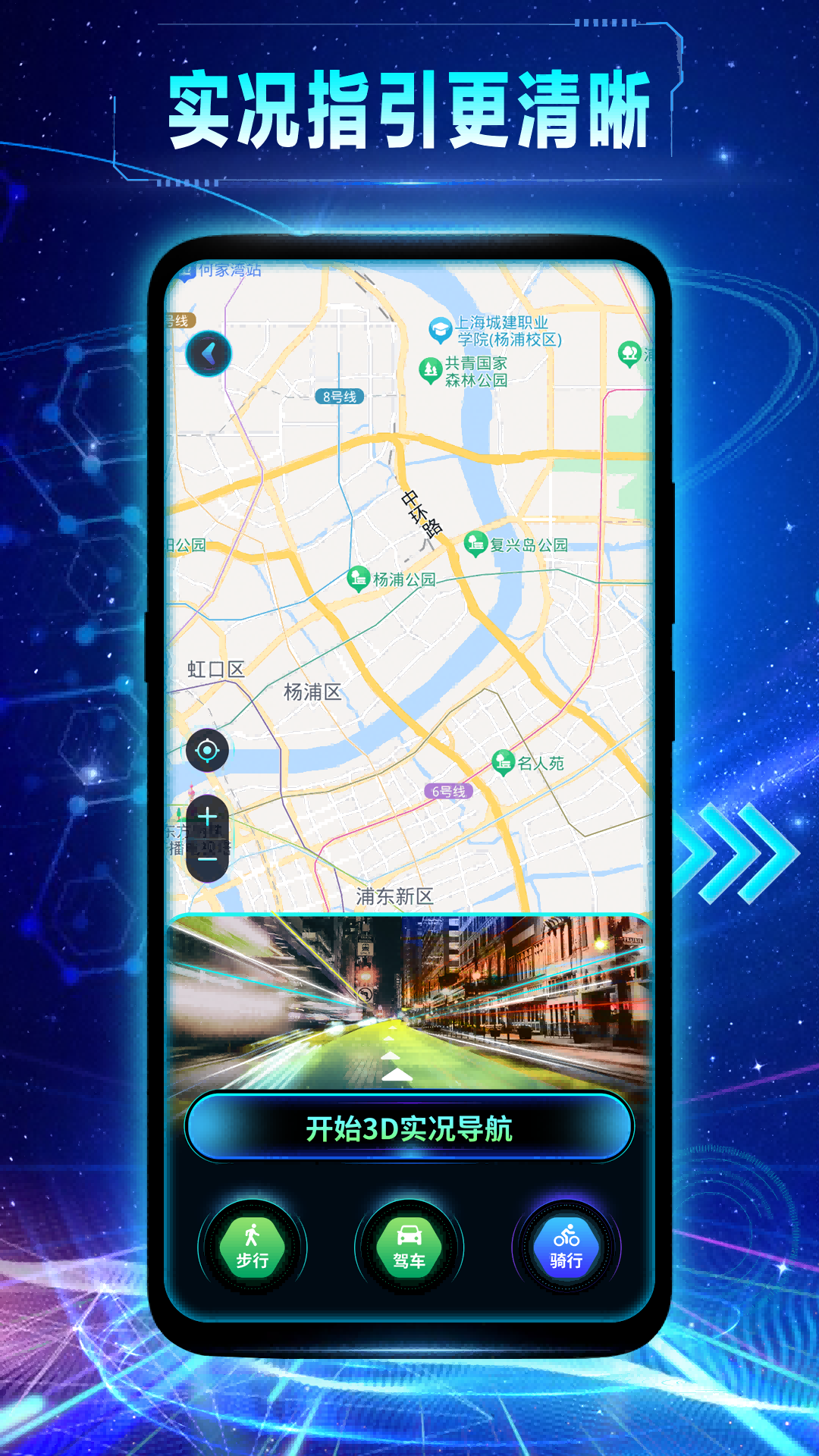 卫星全景导航截图