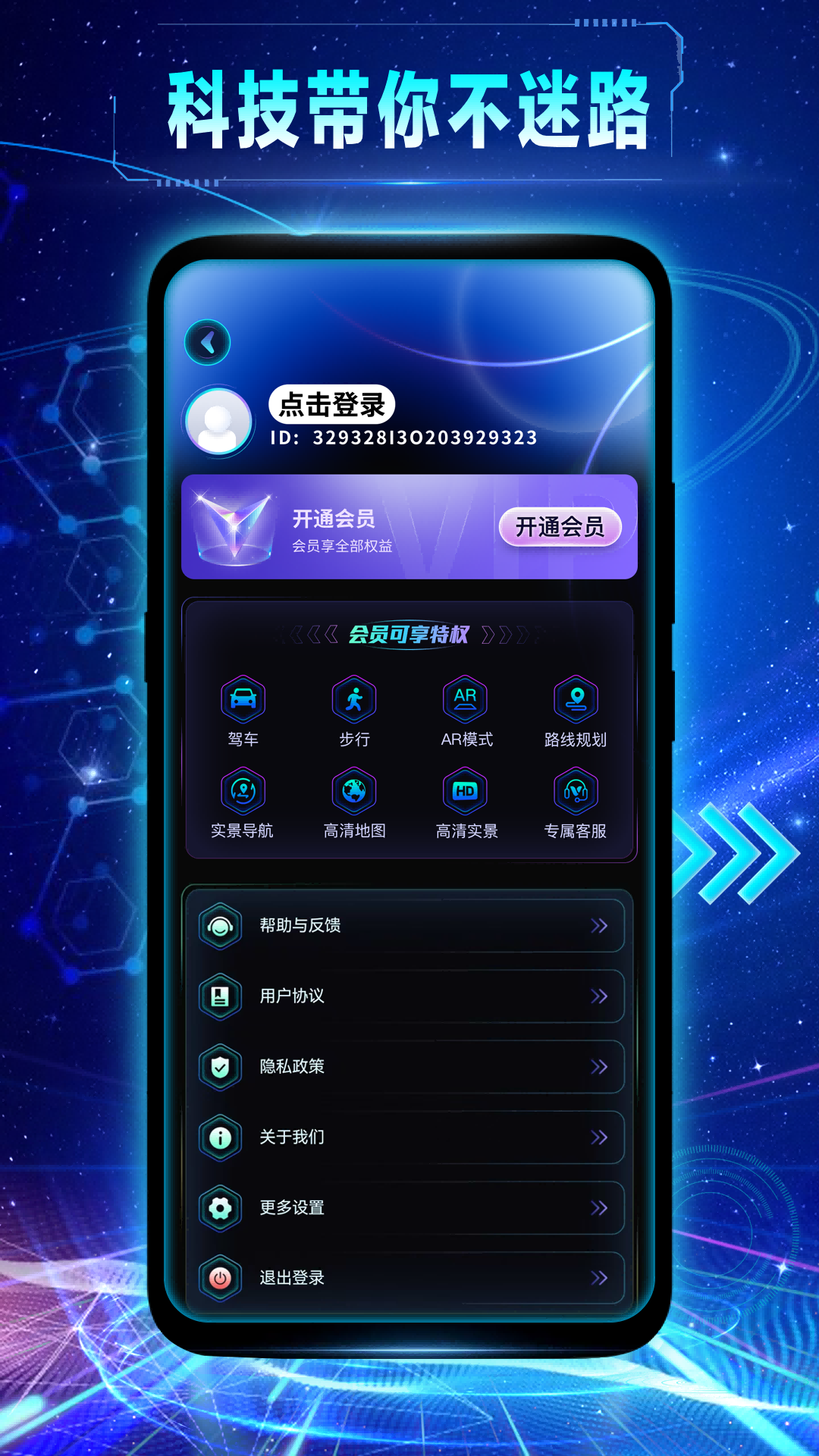 卫星全景导航截图