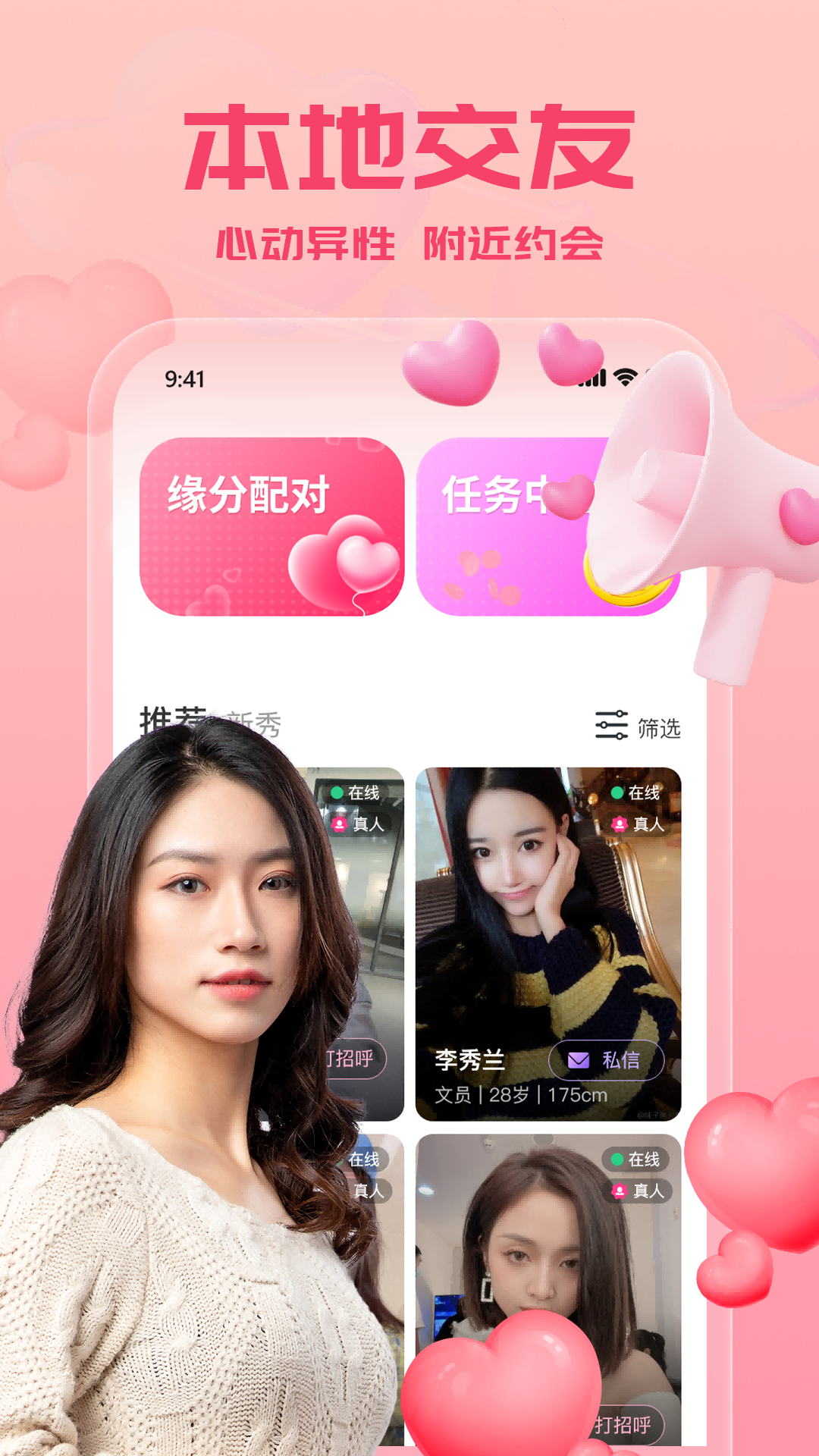 附近来约会截图