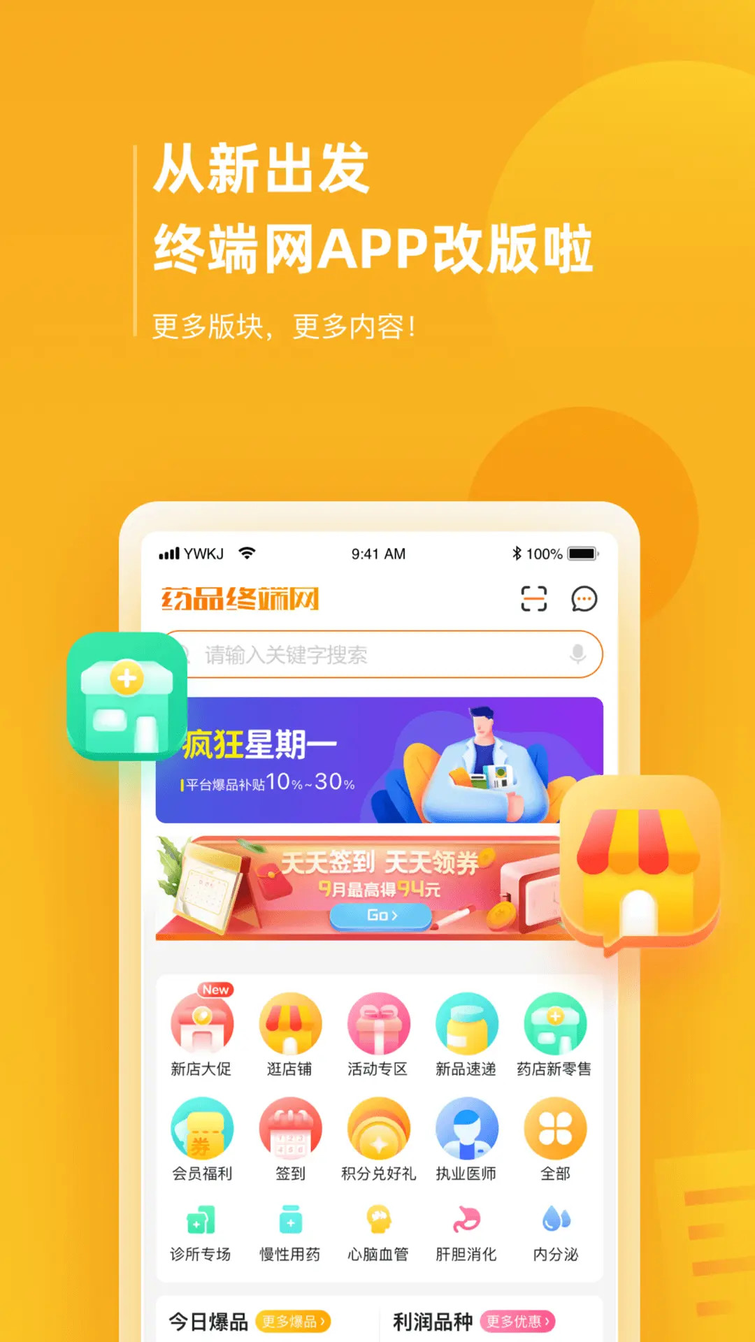 药品终端网截图