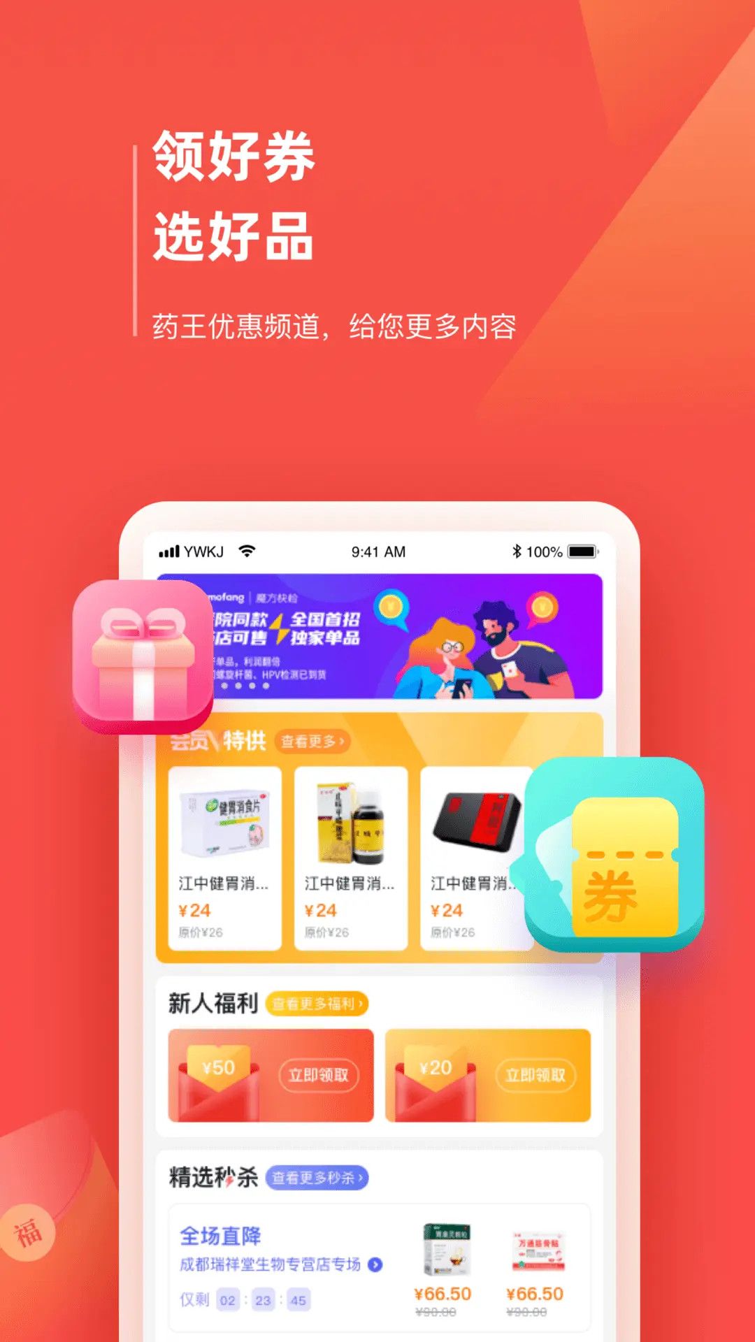 药品终端网截图