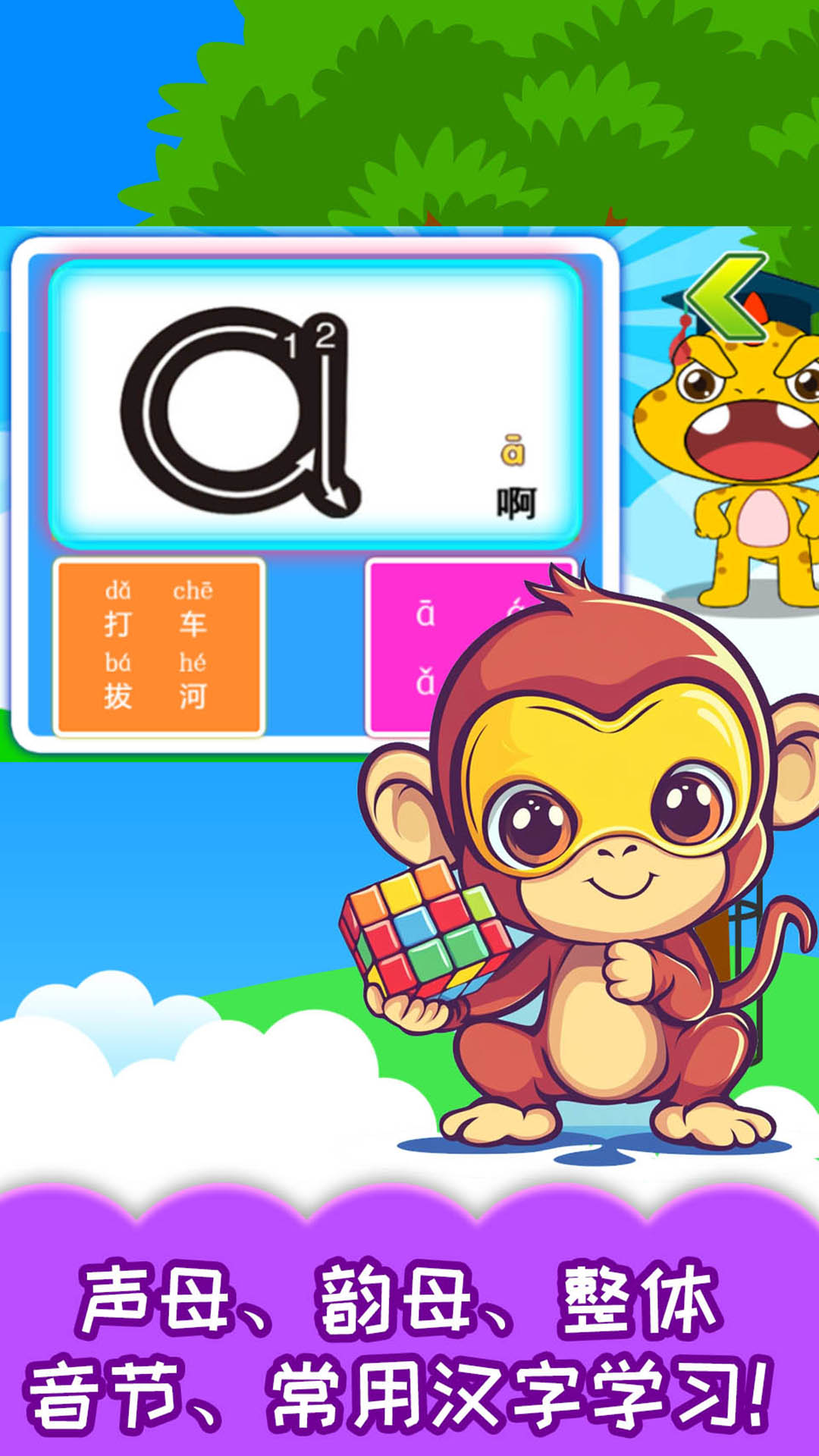 宝宝识汉字学拼音截图