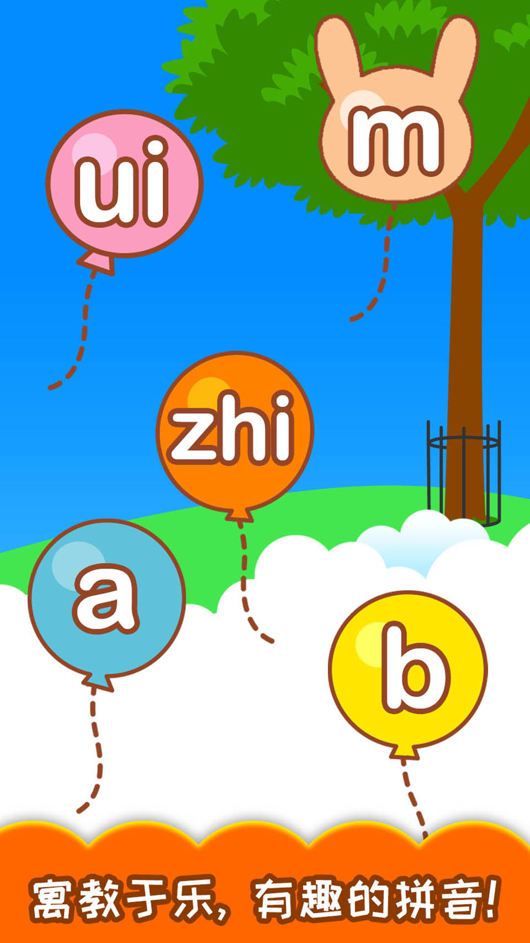 宝宝识汉字学拼音截图