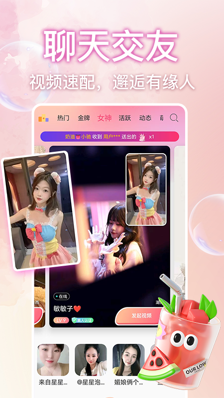 桃花秀视频聊天截图