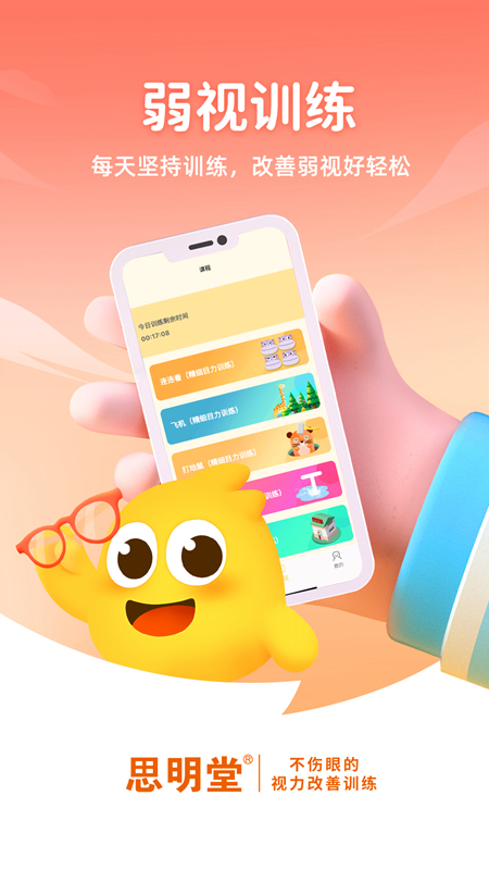 弱视训练截图