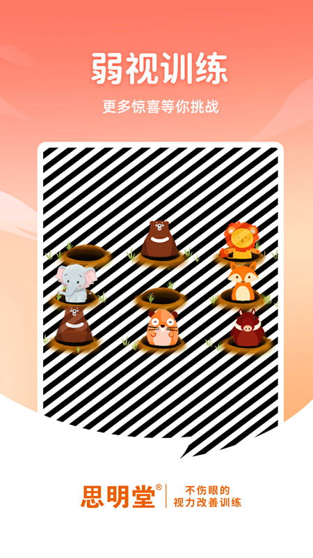 弱视训练截图