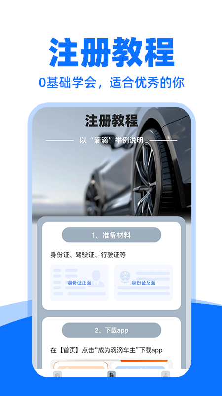 顺风车司机助手截图