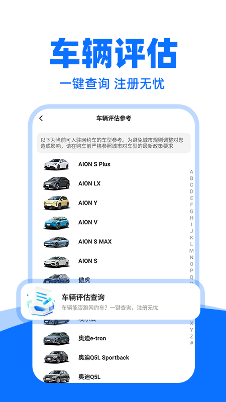 顺风车司机助手截图