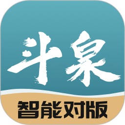 斗泉电脑版