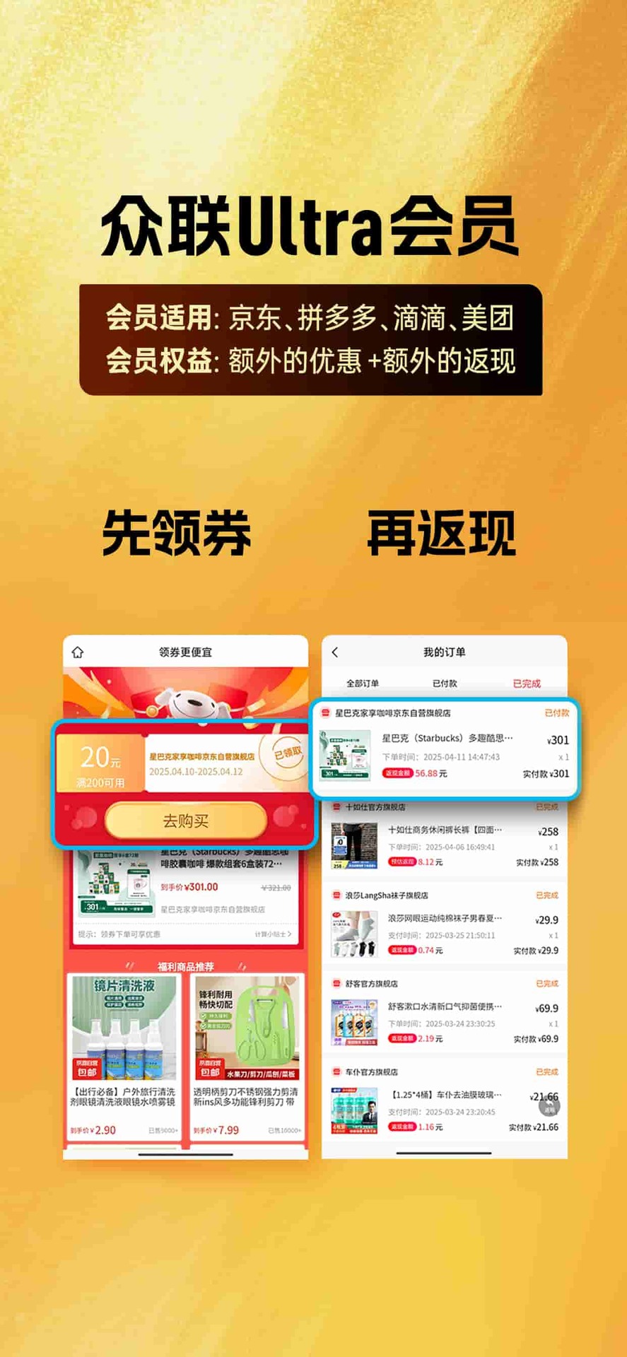 会员直通车截图