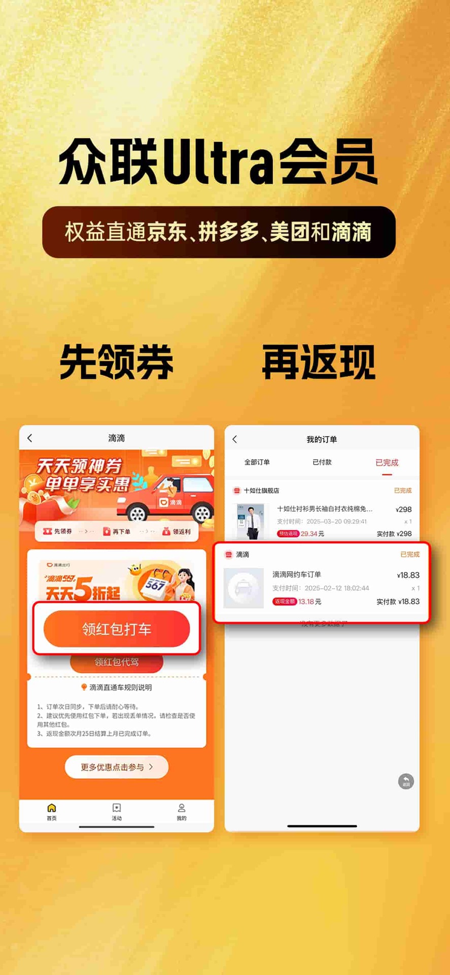 会员直通车截图