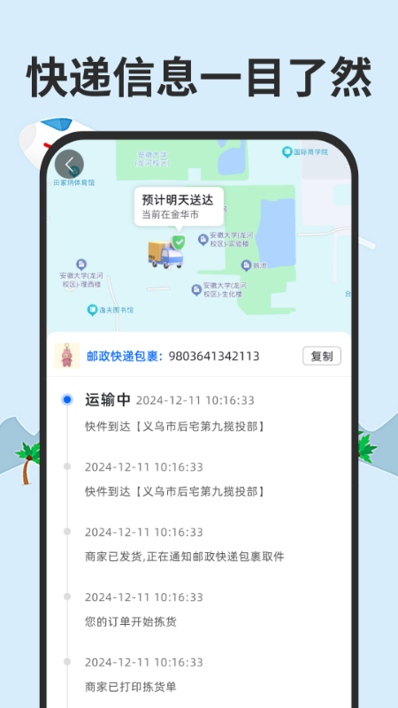 全网快递一键速查截图