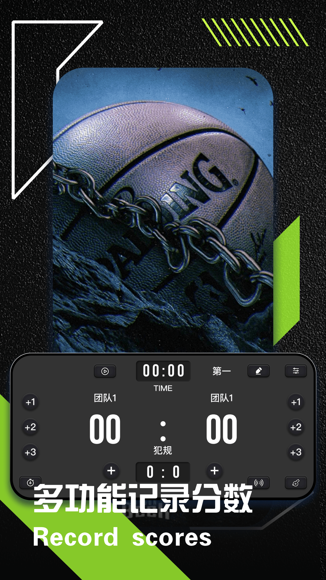 虚拟记分牌截图