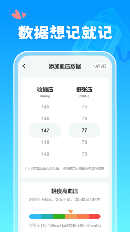血糖血压记录仪截图