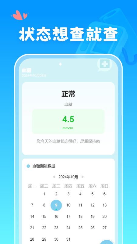 血糖血压记录仪截图