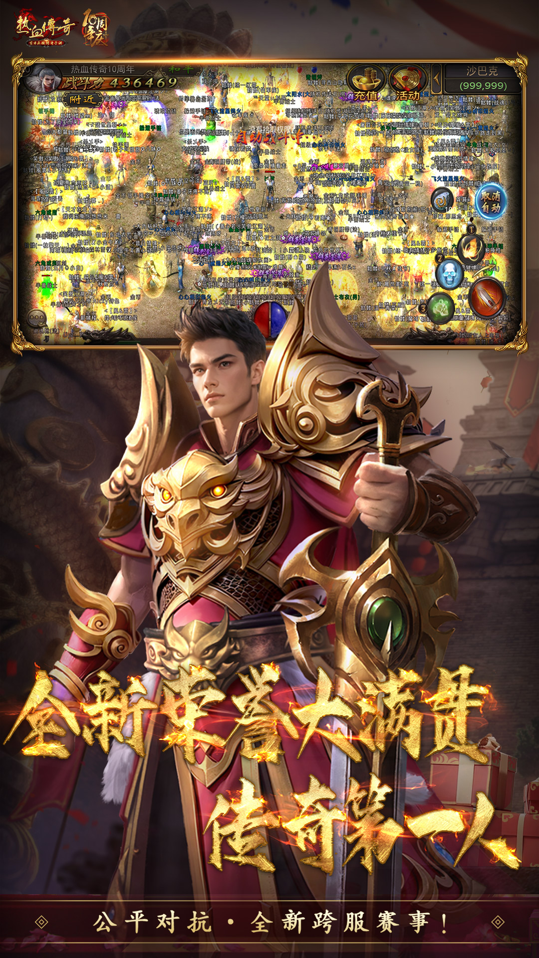 熱血傳奇截圖