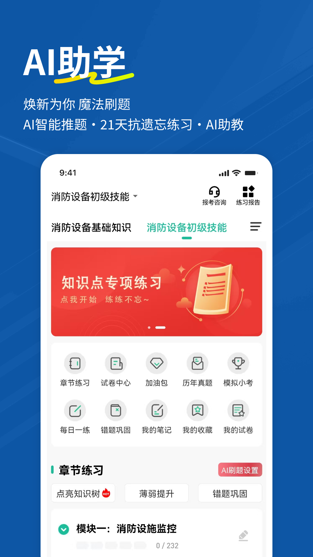 消防设施操作员练题狗截图