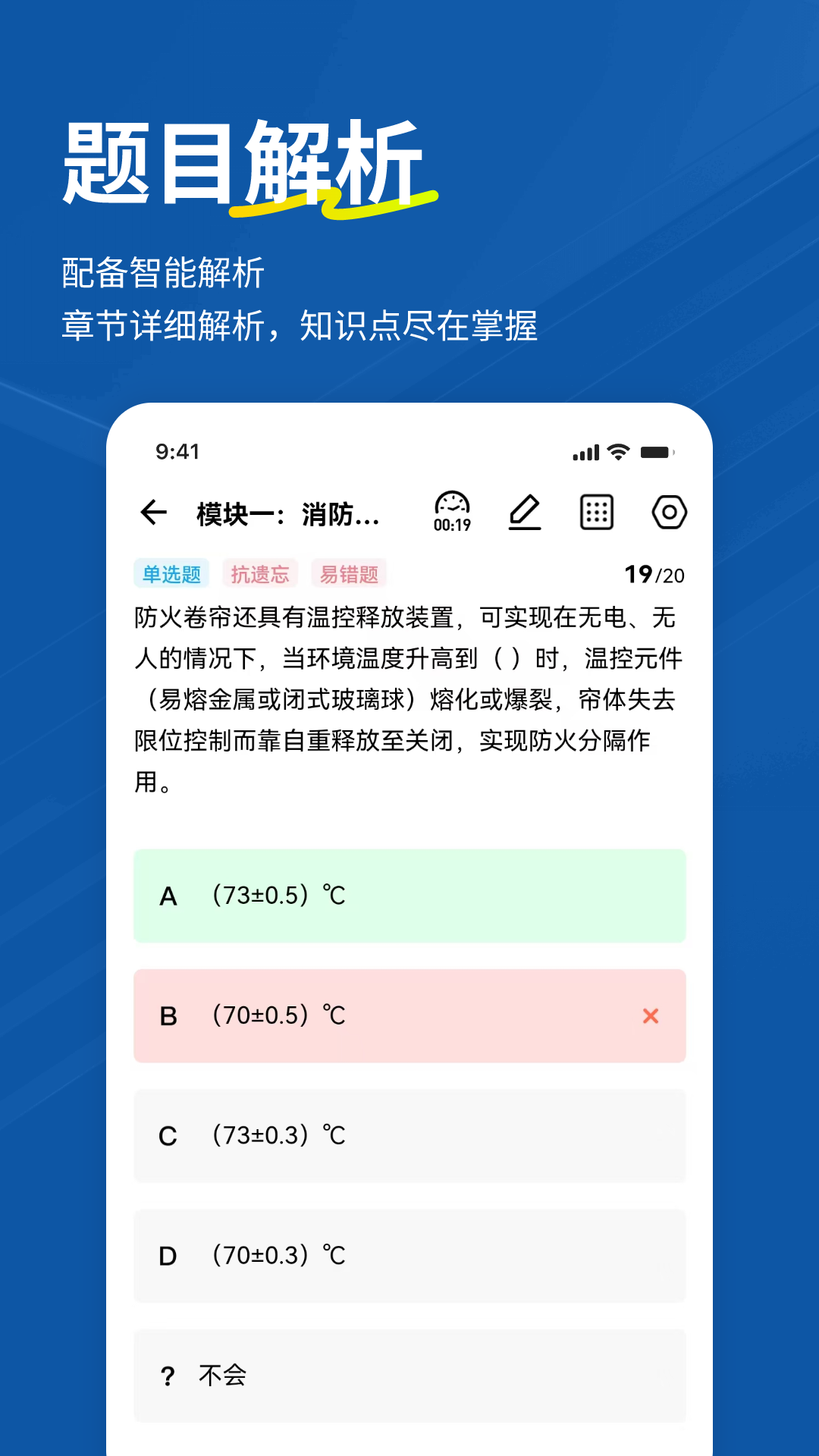 消防设施操作员练题狗截图