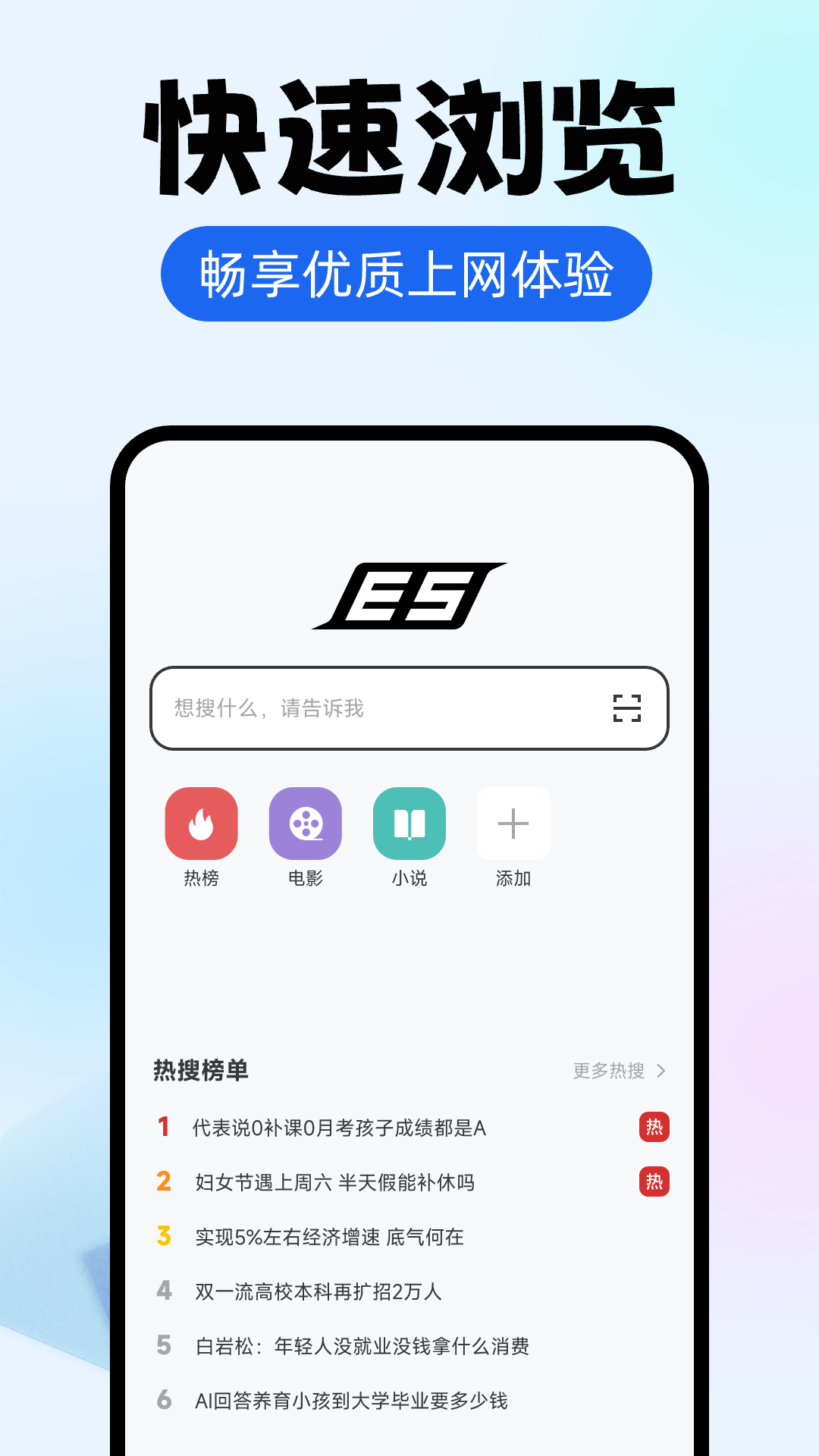 ES浏览器截图