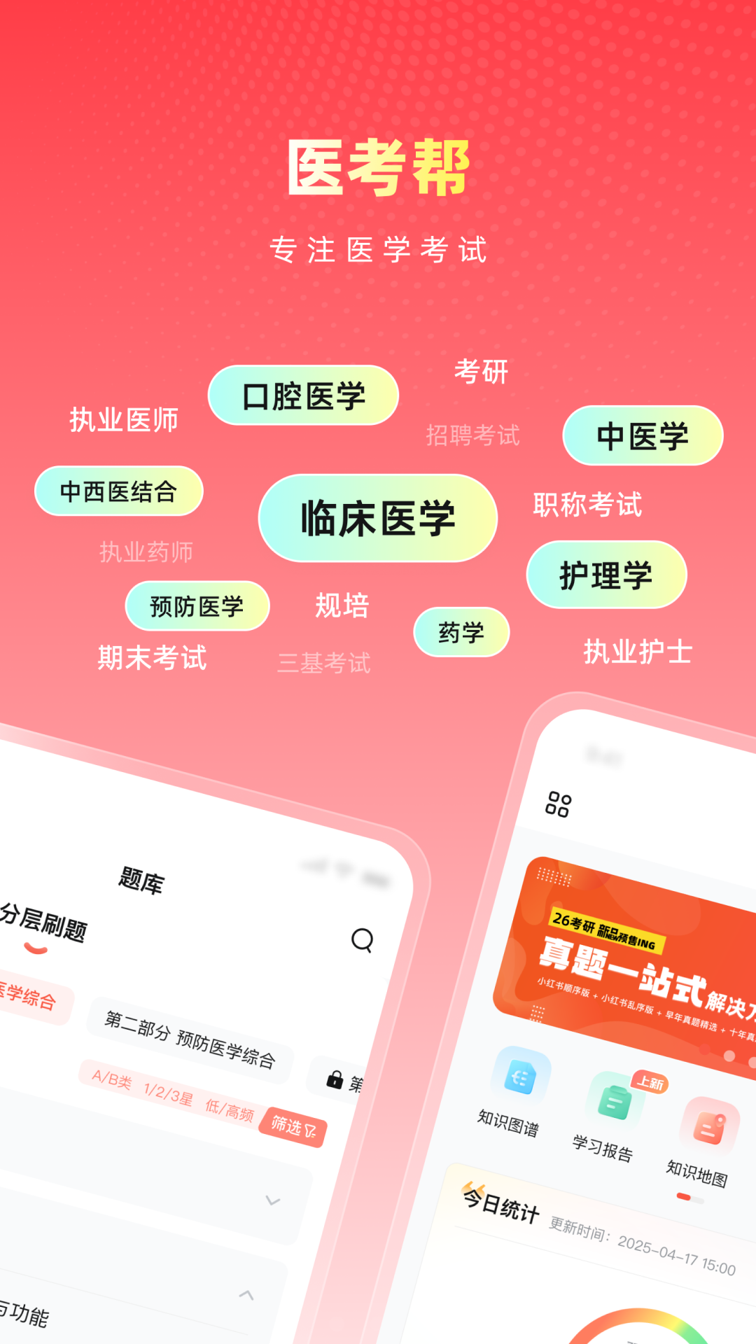 醫(yī)考幫截圖