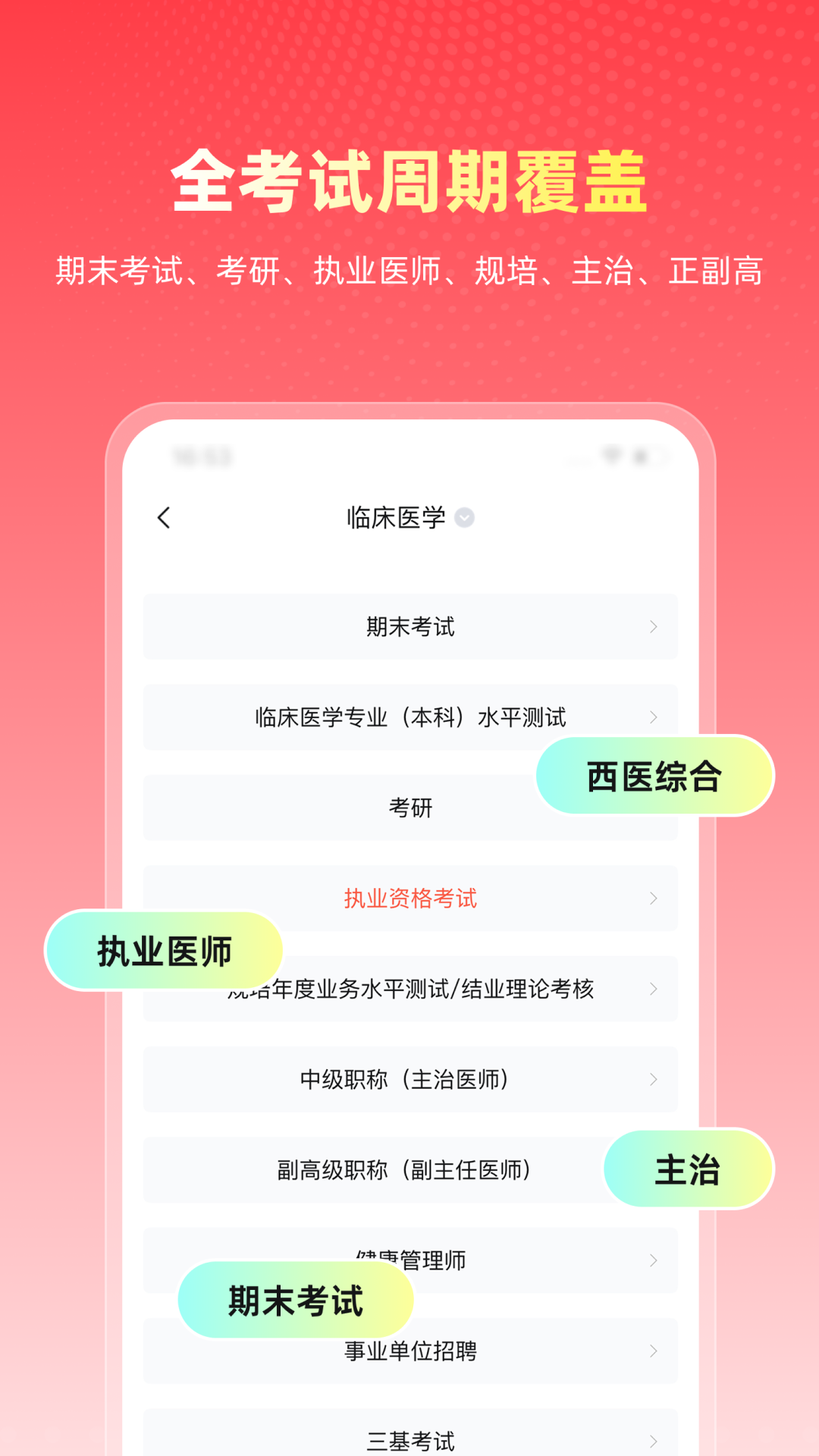 醫(yī)考幫截圖