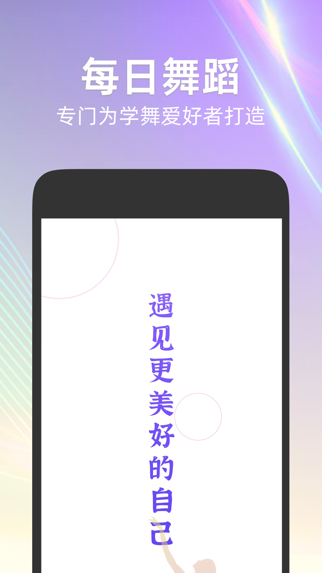 每日舞蹈截图