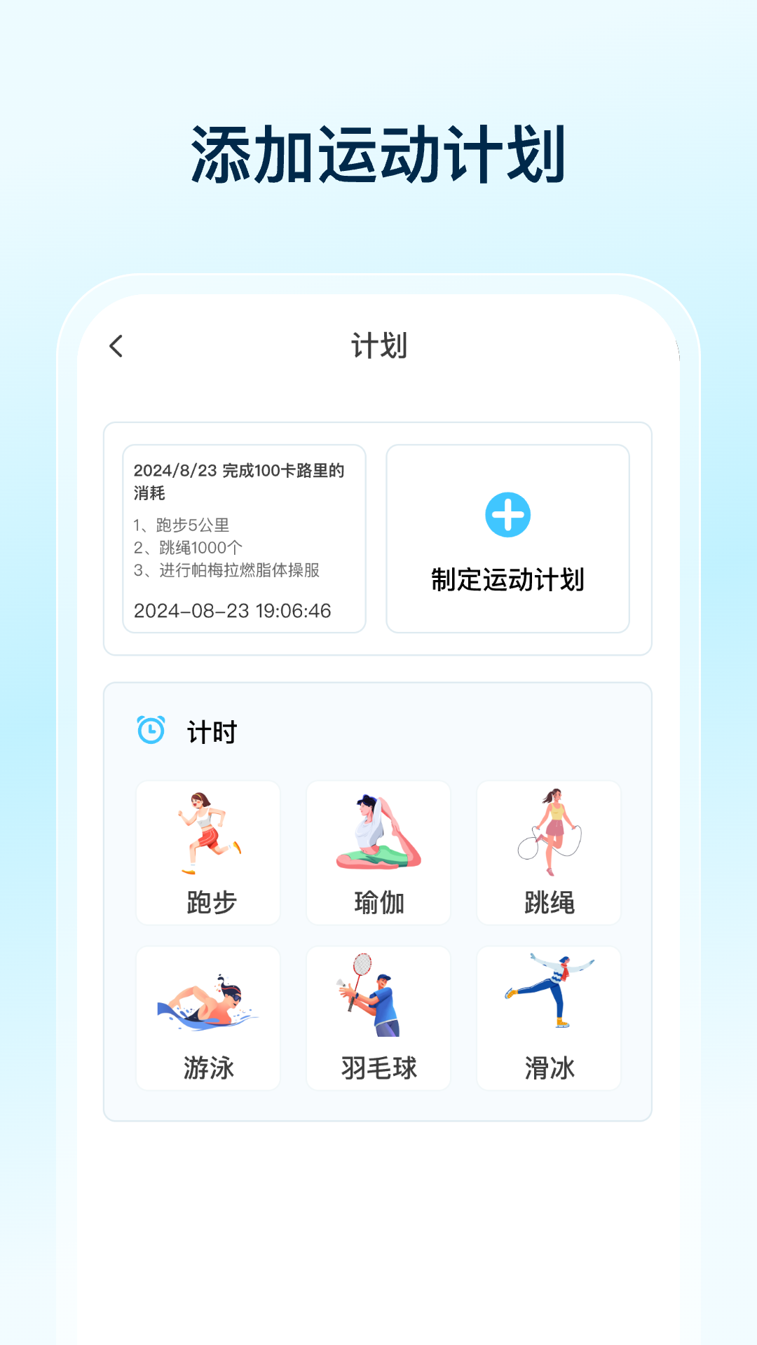 健身计步宝截图