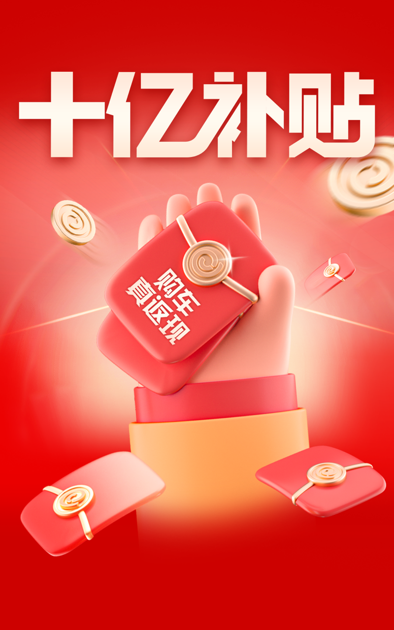 易车截图