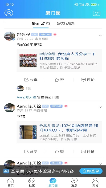 小鱼网截图