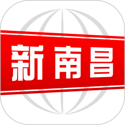 新南昌电脑版