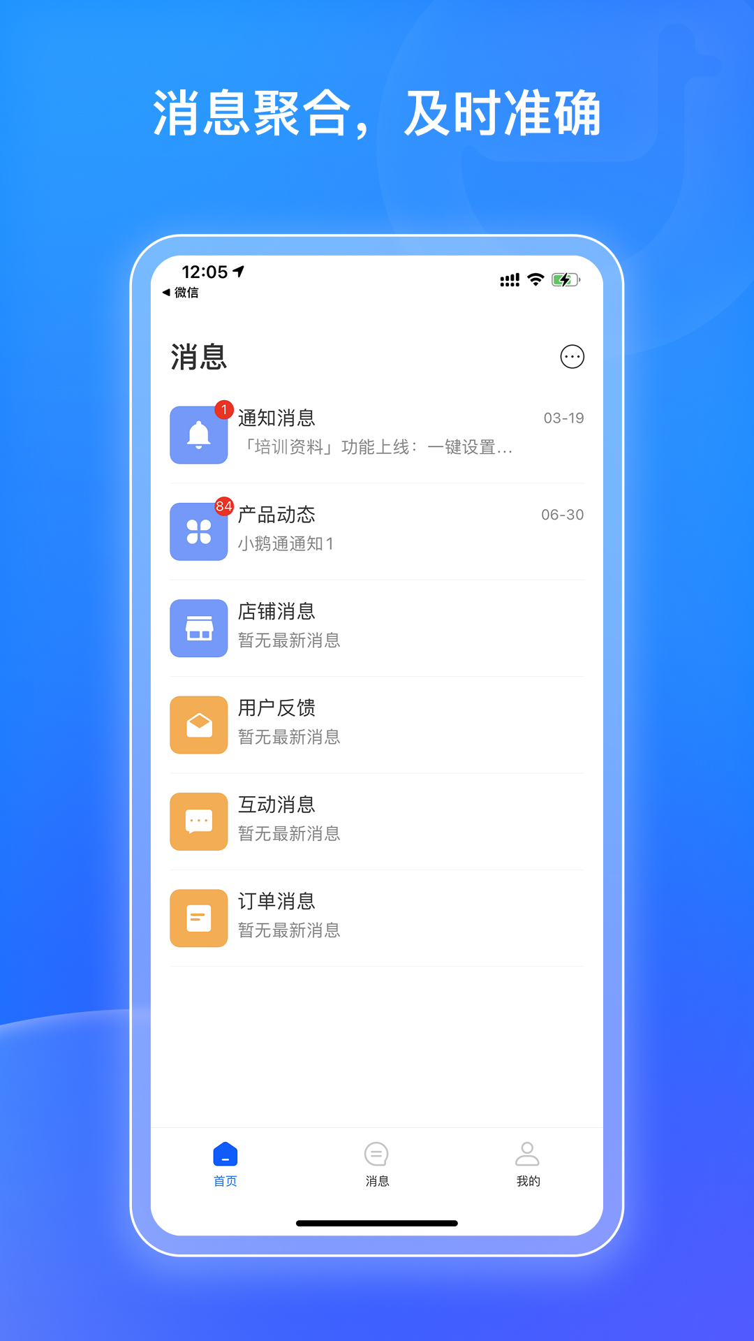 小鹅通商家助手截图