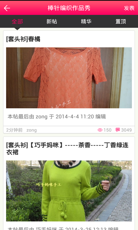 编织人生论坛截图