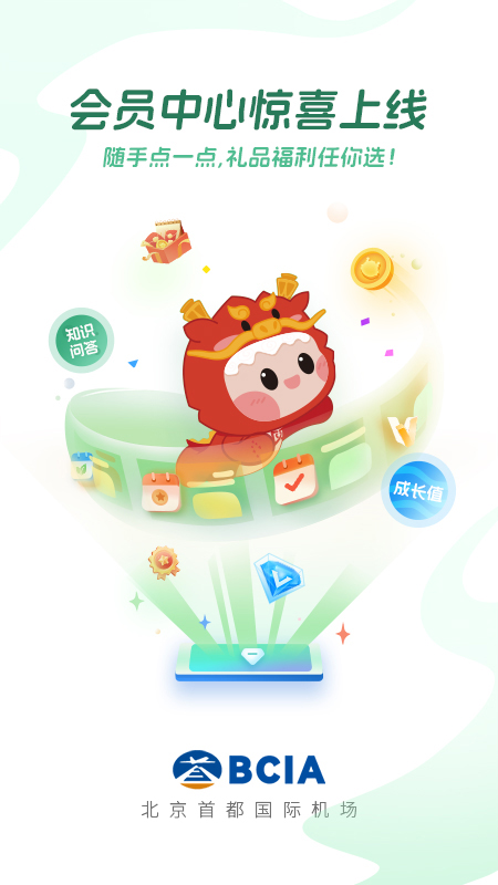 首都机场截图