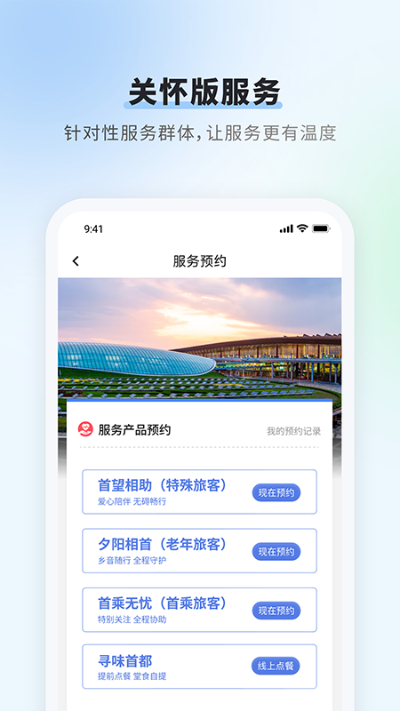 首都机场截图