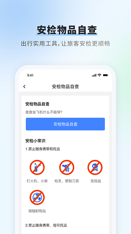 首都机场截图