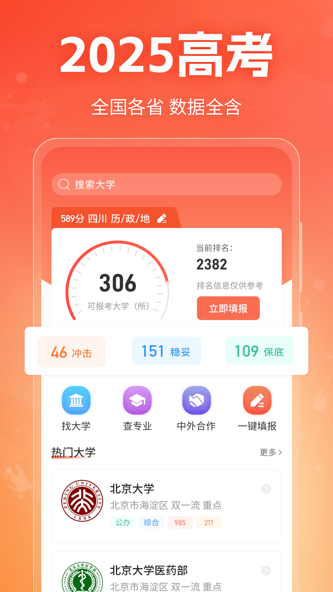 高考志愿在线填报截图